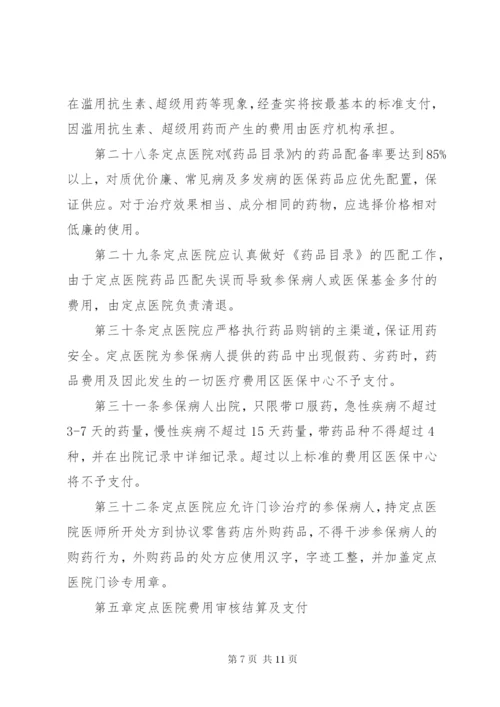 定点医疗机构管理工作方案.docx