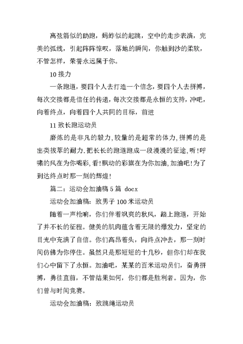 运动会加油稿沙包