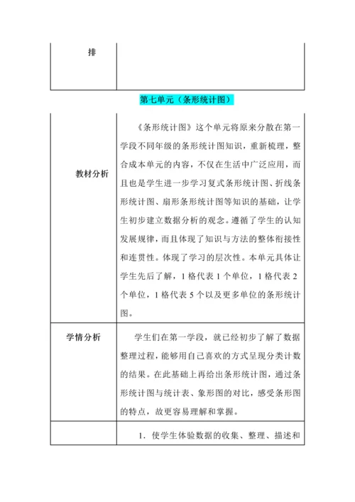 人教版四年级上册数学各单元教材分析（5-8单元）.docx