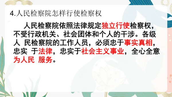 6.5 国家司法机关 课件(共25张PPT)