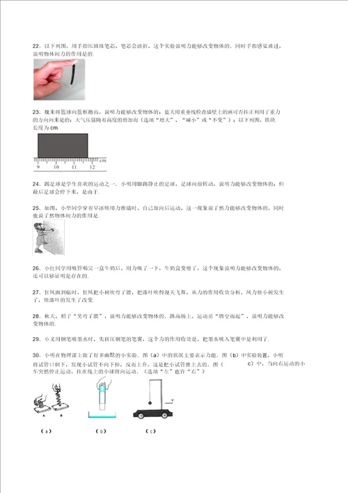 备战中考物理专项训练力的作用效果含解析2