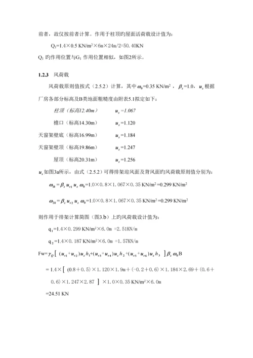 单层工业厂房优质课程设计计算专项说明书完整版.docx