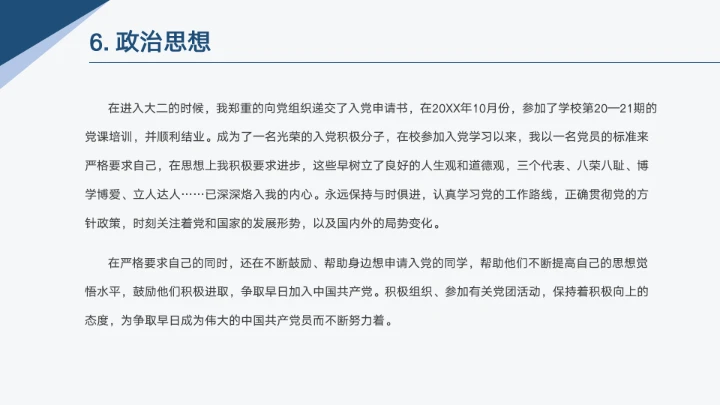 国家奖学金答辩PPT