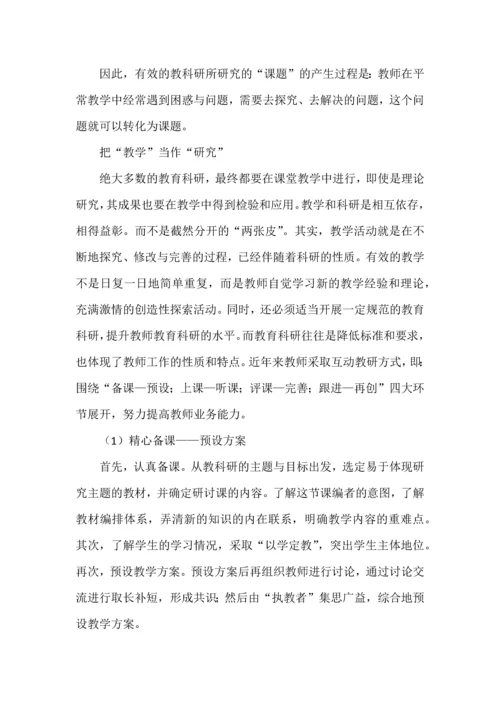 教师如何做好教研课题的选择与实施.docx