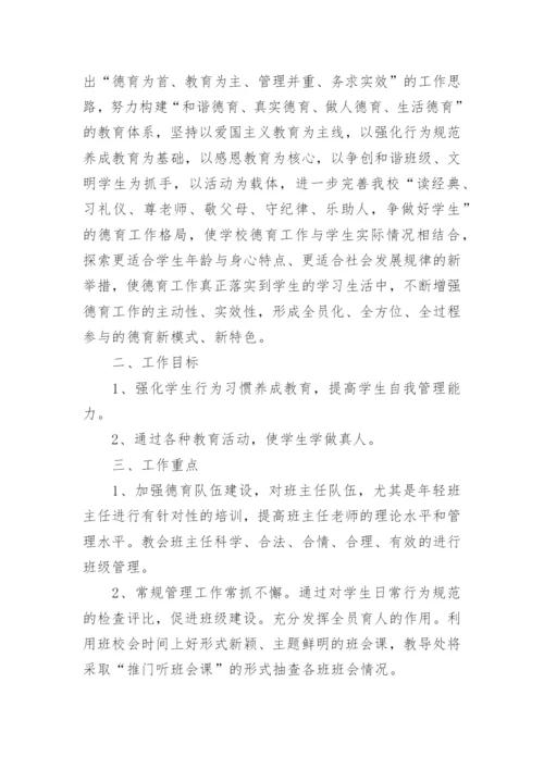 初中教师个人德育工作计划_1.docx