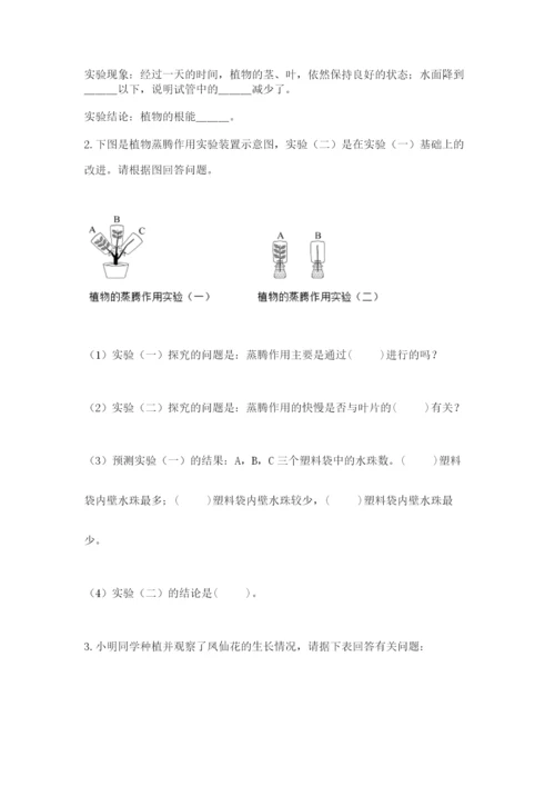 教科版四年级下册科学第一单元《植物的生长变化》测试卷完整版.docx