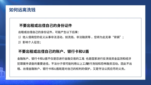 打击洗黑钱知识培训通用PPT模板