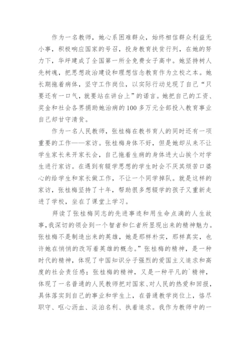 “时代楷模”张桂梅事迹.docx