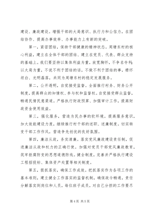 村委会年度工作计划 (6).docx