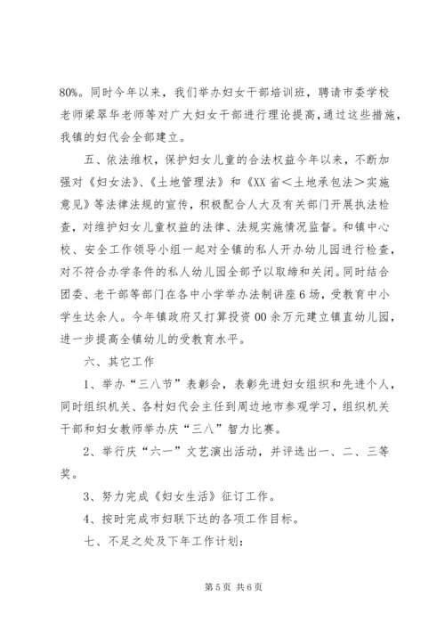 乡镇妇联年底工作报告.docx