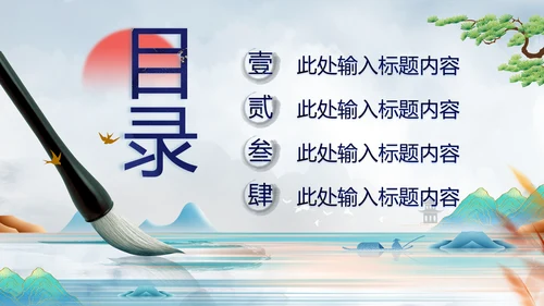 中国风毛笔字书法比赛ppt模板