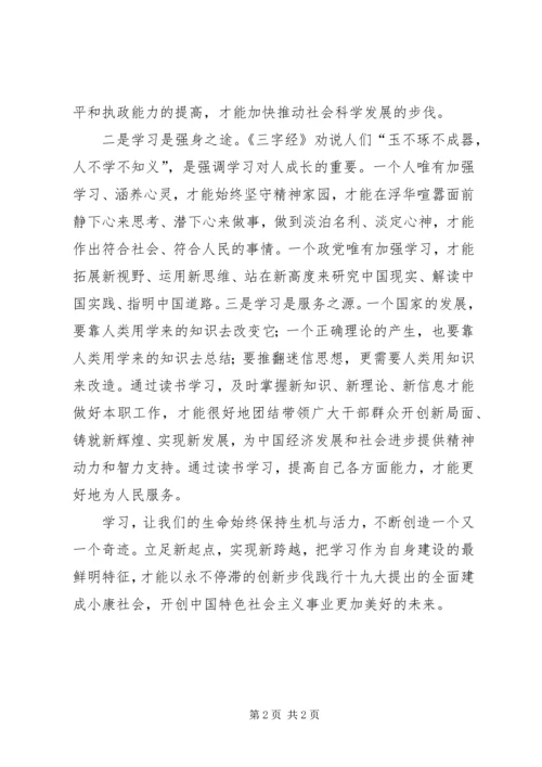 学习十九大报告心得 (3).docx