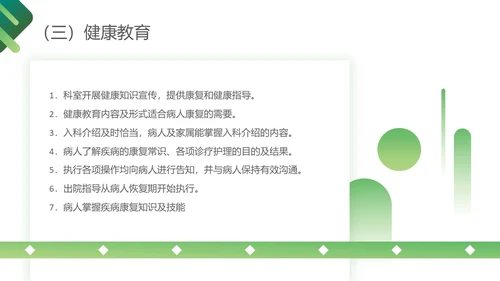 深绿色简约医护护理质量管理制度培训PPT