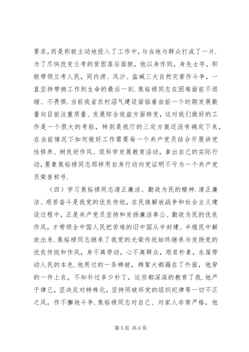 学习焦裕禄事迹的心得体会.docx