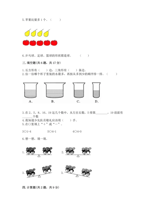 一年级上册数学期中测试卷附参考答案【培优b卷】.docx