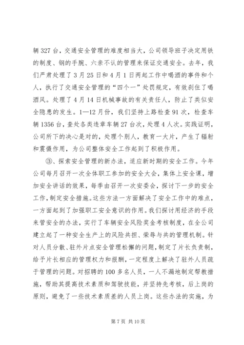 公司安全管理工作经验介绍材料.docx