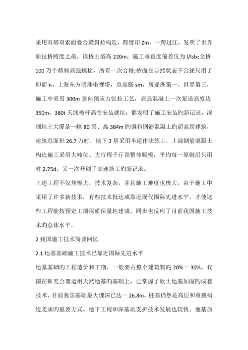 我国建筑业的技术进步和发展重点.docx