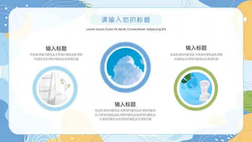 遇见清凉夏天文艺清新通用PPT模板