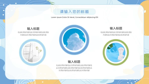 遇见清凉夏天文艺清新通用PPT模板