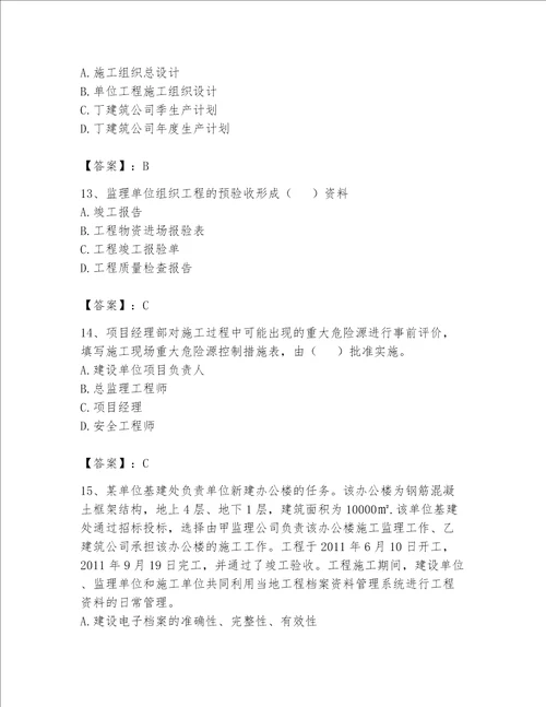 2023年资料员资料员专业管理实务题库含答案b卷