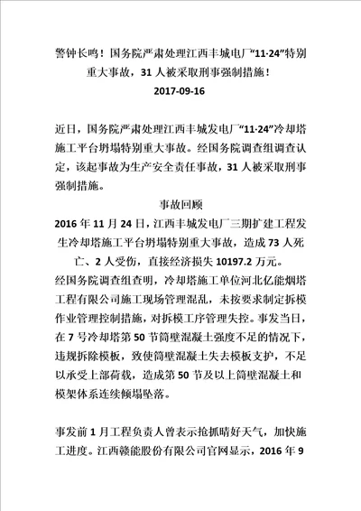 江西丰城发电厂事故调查报告2