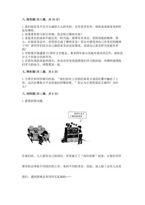 部编版小学四年级上册道德与法治期中测试卷附答案（巩固）.docx