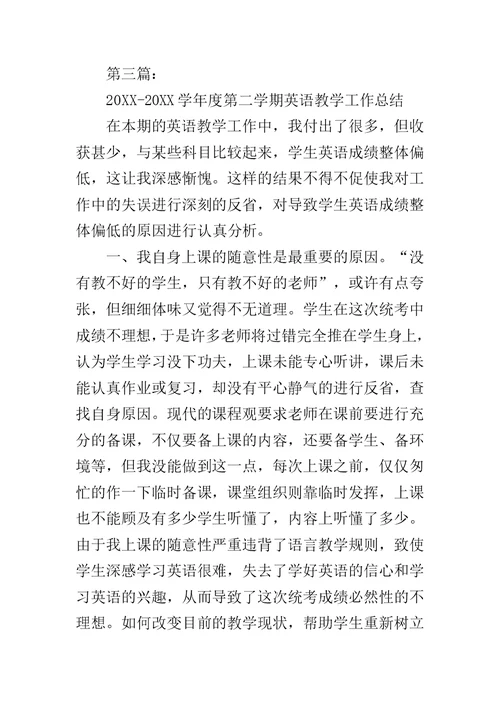 八年级英语教学工作总结范文