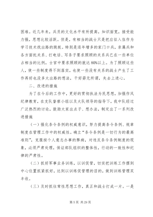 作风整顿剖析材料 (2).docx