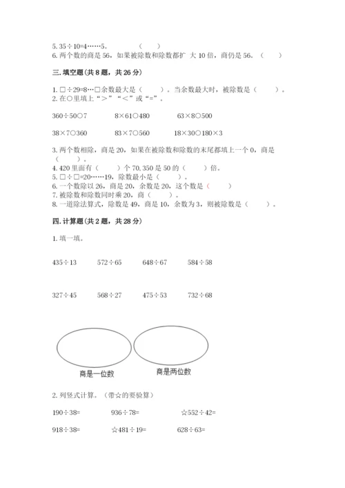 北师大版四年级上册数学第六单元 除法 测试卷带答案（黄金题型）.docx