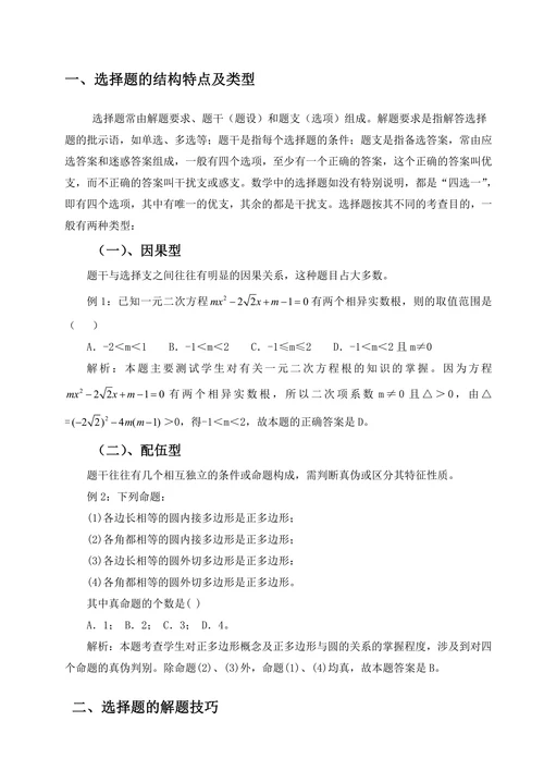 初探初中数学选择题的利与弊