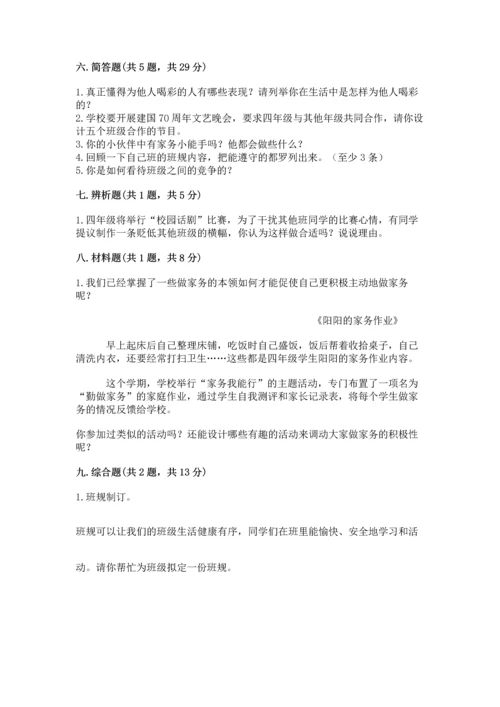 部编版道德与法治四年级上册期中测试卷最新.docx