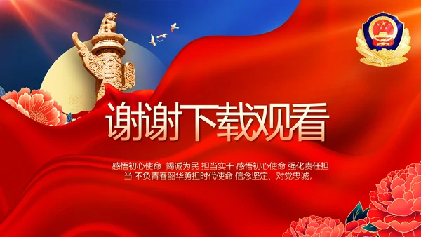 公安喜迎二十大忠诚保平安演讲PPT