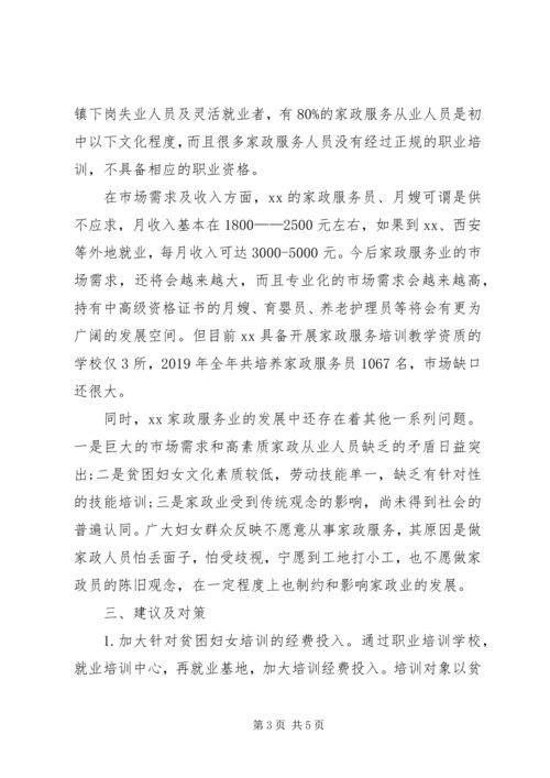 走百村进万家话民生谋脱贫脱贫攻坚走访调研报告.docx