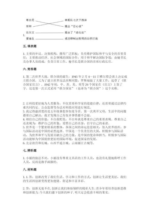 人教部编版六年级下册道德与法治期末测试卷精品（必刷）.docx