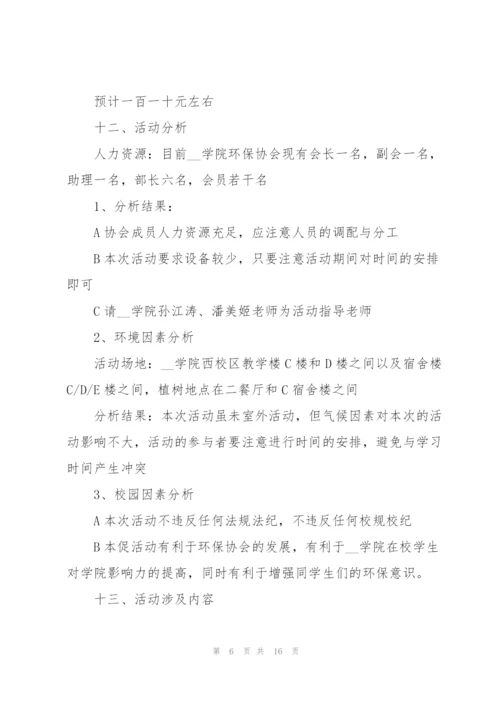 植树节活动流程策划方案.docx