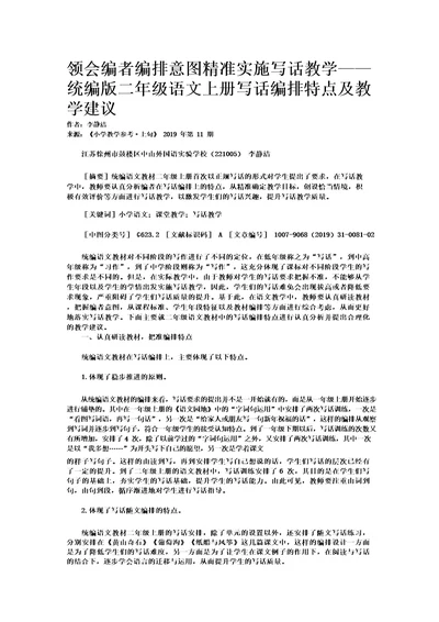 领会编者编排意图精准实施写话教学统编版二年级语文上册写话编排特点及教学建议