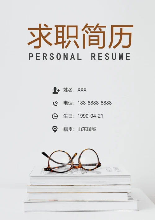 文艺风求职简历封面