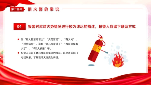 清新党建风预防为主生命至上全国消防宣传月主题活动PPT模板全国消防宣传日消防日消防安全月
