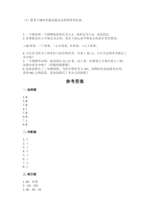 小升初六年级期末试卷附答案（满分必刷）.docx
