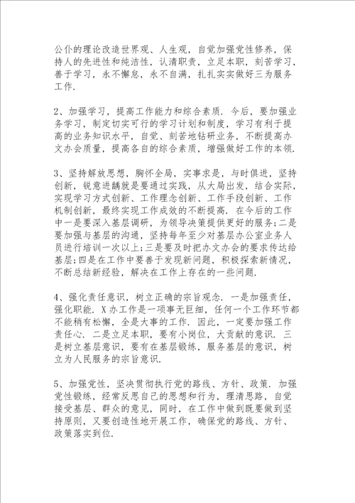 班子建设存在的问题和不足