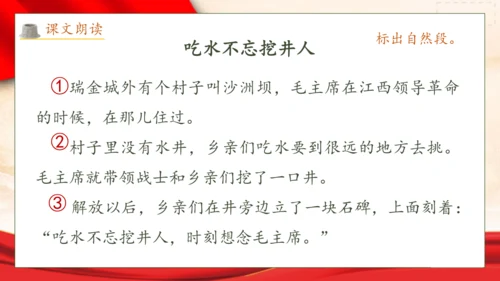【核心素养】部编版语文一年级下册-1. 吃水不忘挖井人 第2课时（课件）