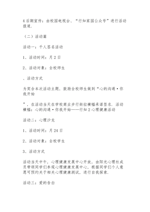 有关学校活动宣传方案范文合集5篇.docx