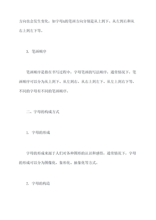 字母的结构知识点