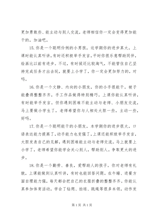 幼儿园大班上学期评语.docx