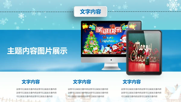 圣诞节圣诞快乐PPT模板冬季平安夜