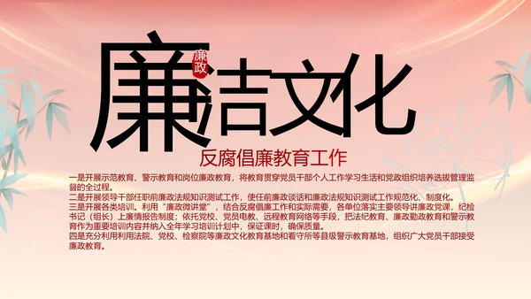 党支部纪检监察党风廉政文化动态PPT