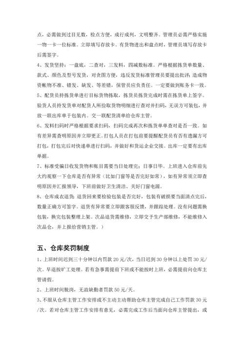 仓库管理核心制度.docx
