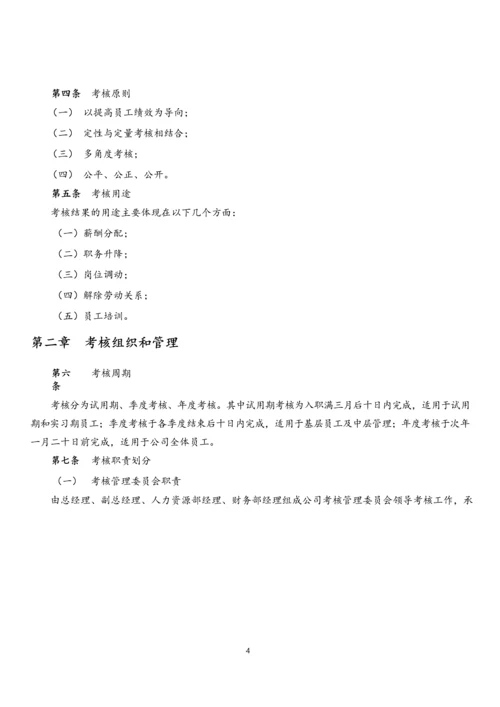 05-【实例】数据公司绩效考核职等职级方案.docx