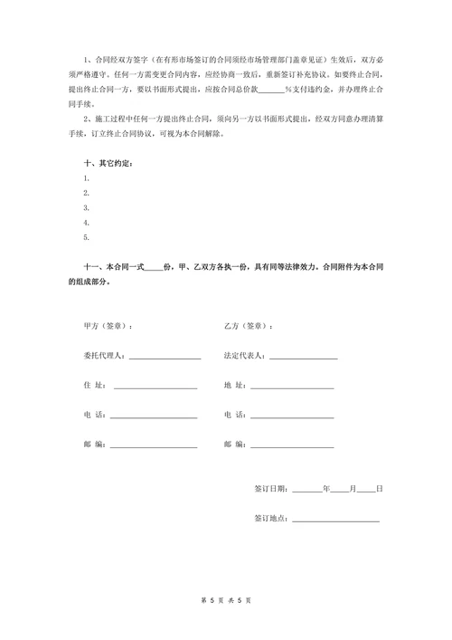 家庭居室装饰装修施工合同