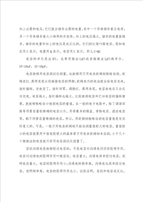 工厂实习心得体会